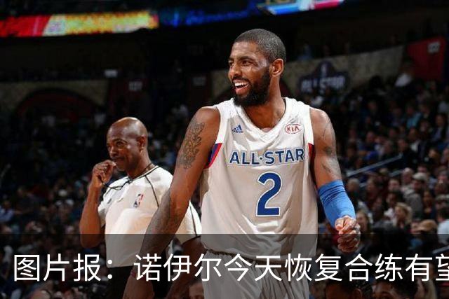 图片报：诺伊尔今天恢复合练有望出战阿森纳，穆西亚拉还没能复出