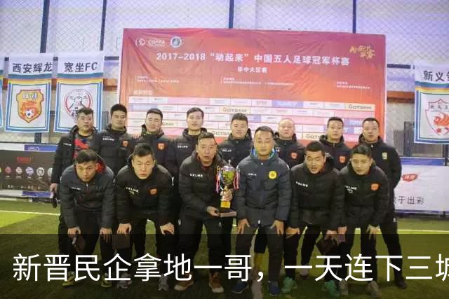 新晋民企拿地一哥，一天连下三城！